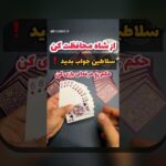 کشف رازهای آموزش بازی حکم: راهنمای کامل برای علاقه‌مندان به سایت شرط بندی