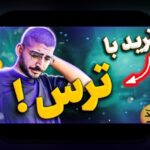 روانشناسی تریدر و هیجانها: چگونه احساسات بازار در تصمیمگیریهای ترید ایرانیان نقش میکند؟